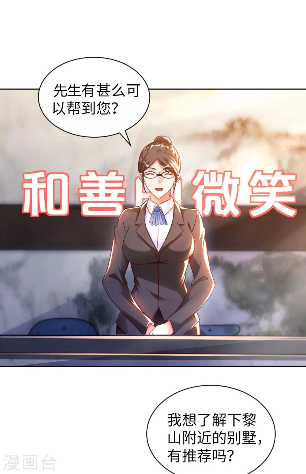 第45话 凶宅 第18页