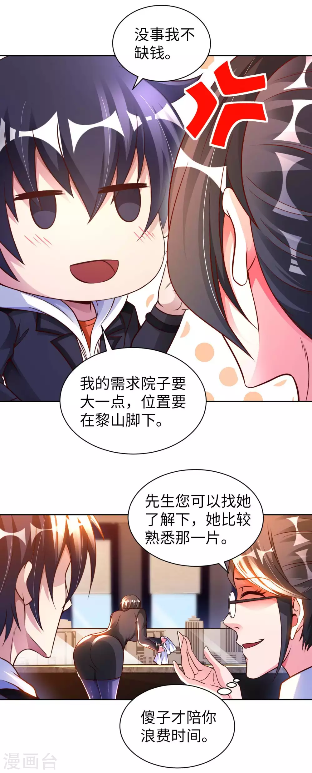 第45话 凶宅 第20页