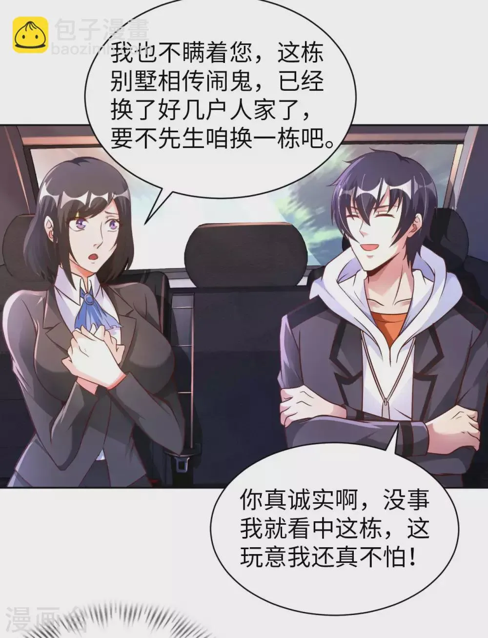 第45话 凶宅 第23页