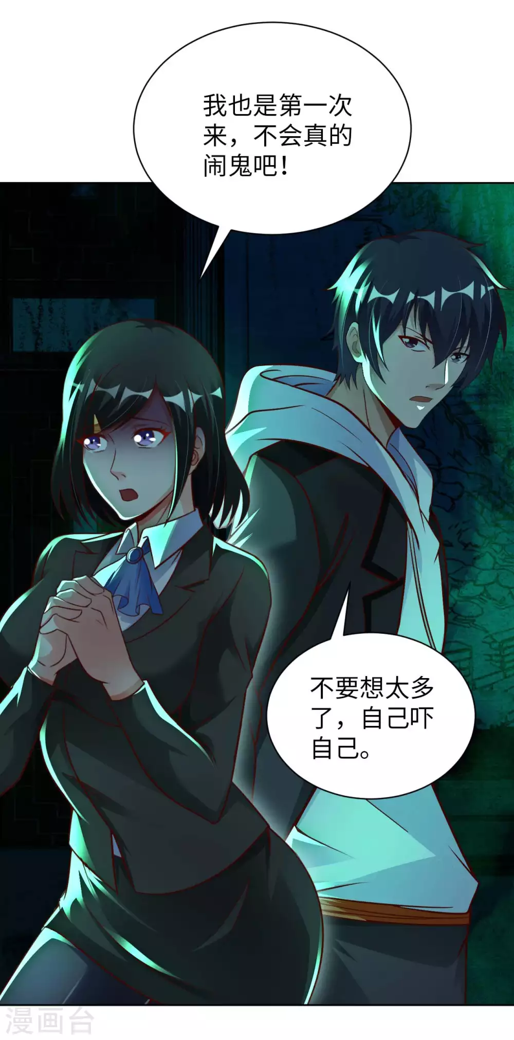 第45话 凶宅 第27页