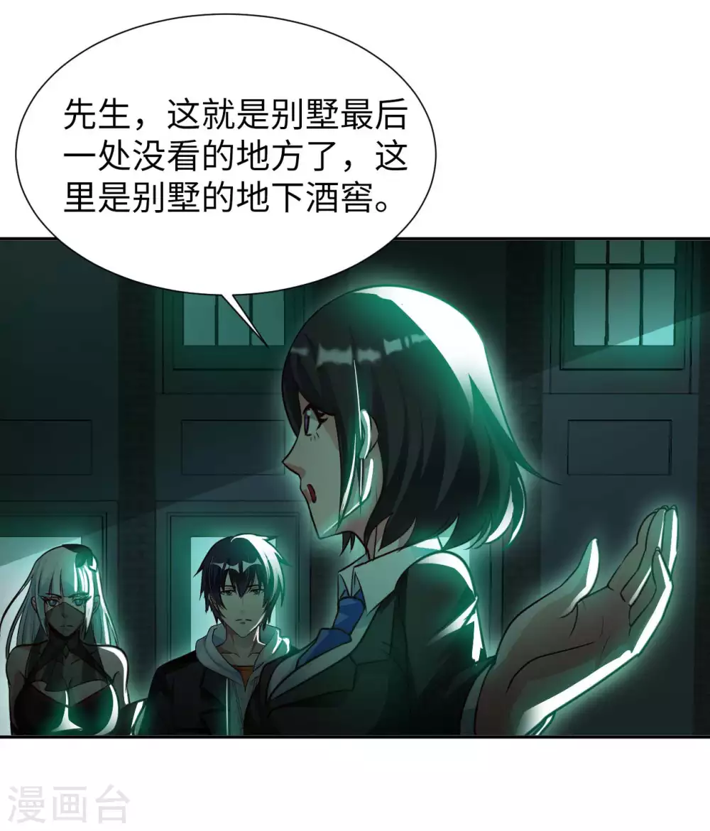 第45话 凶宅 第36页