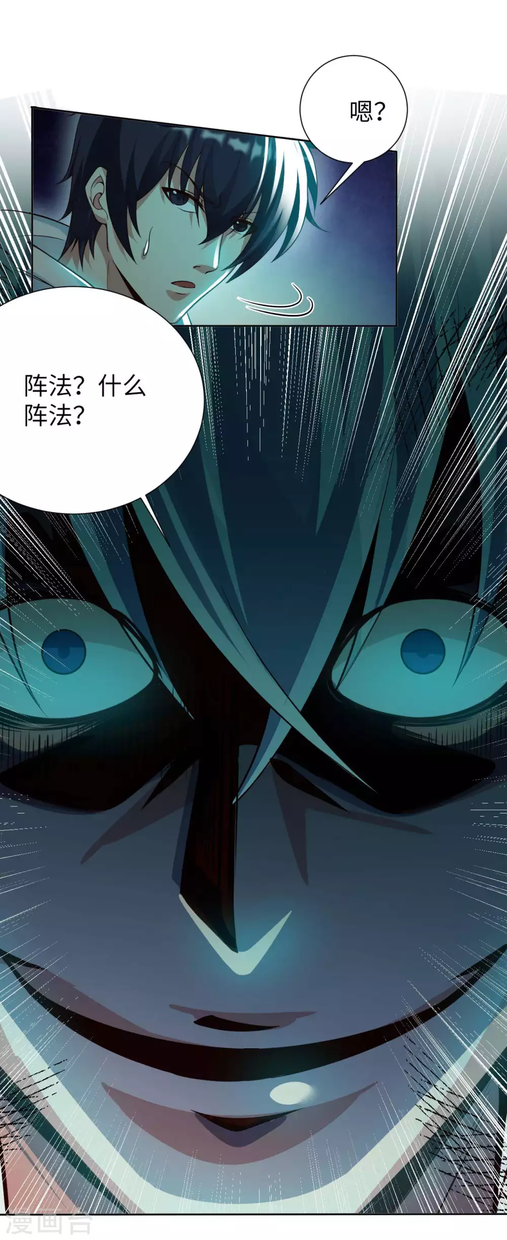 第46话 吓skr人 第2页