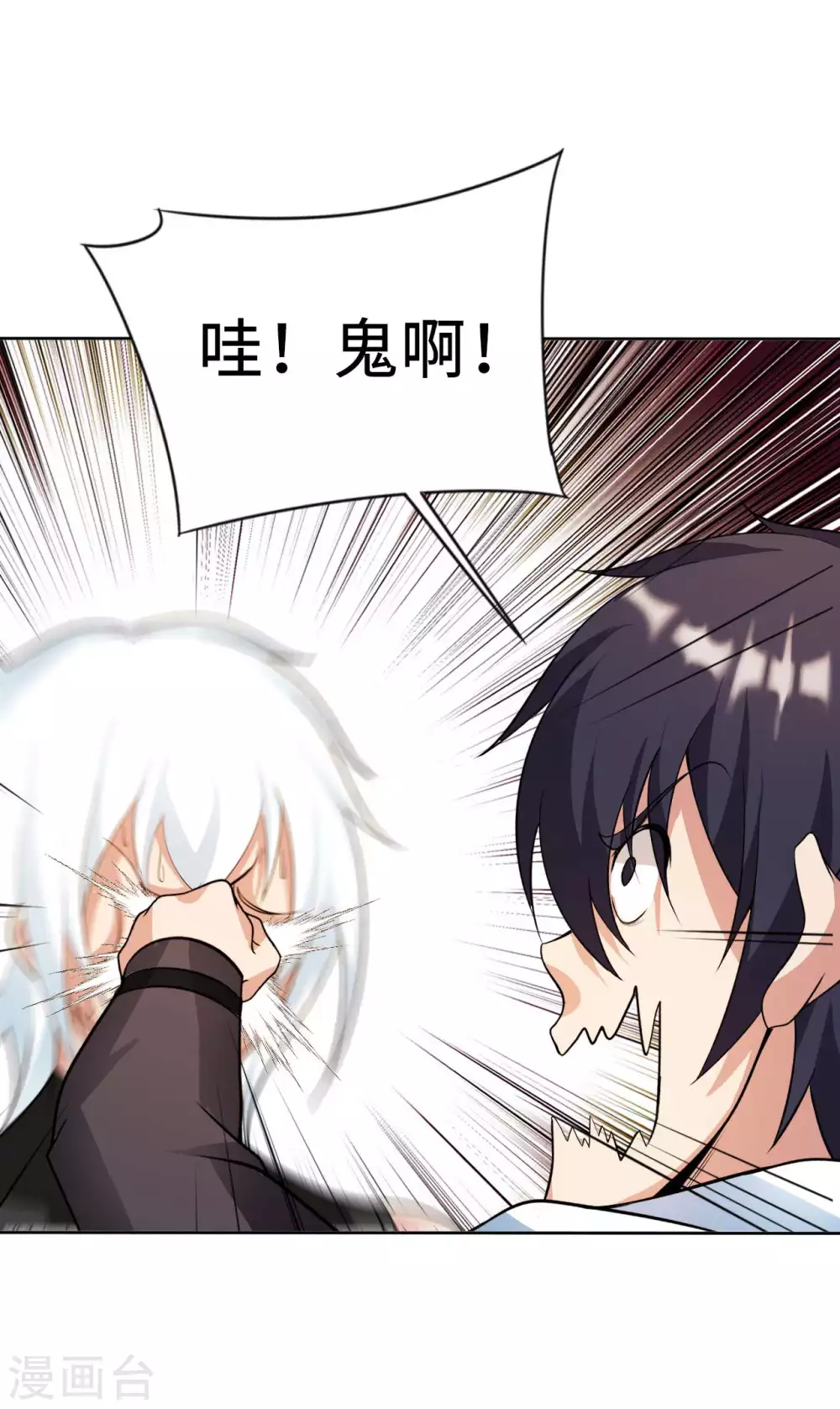 第46话 吓skr人 第3页