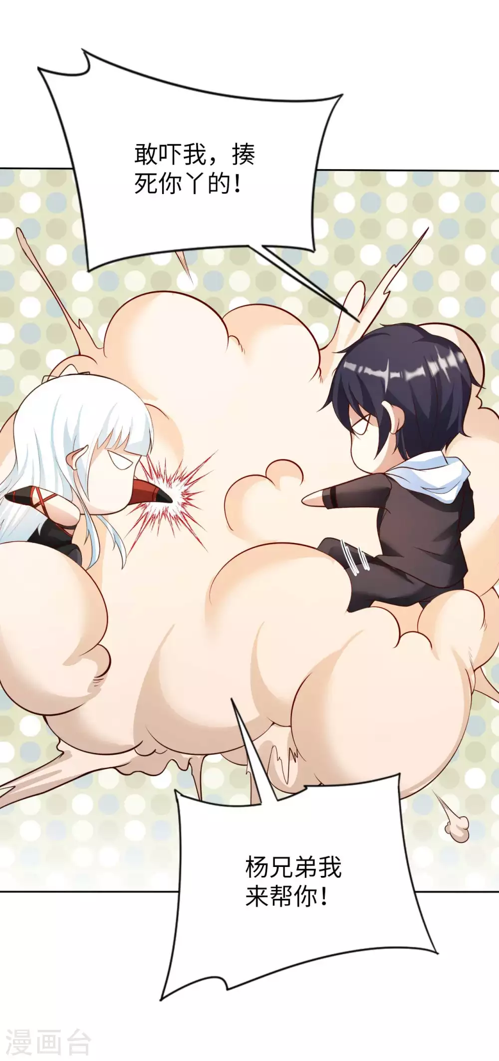 第46话 吓skr人 第4页