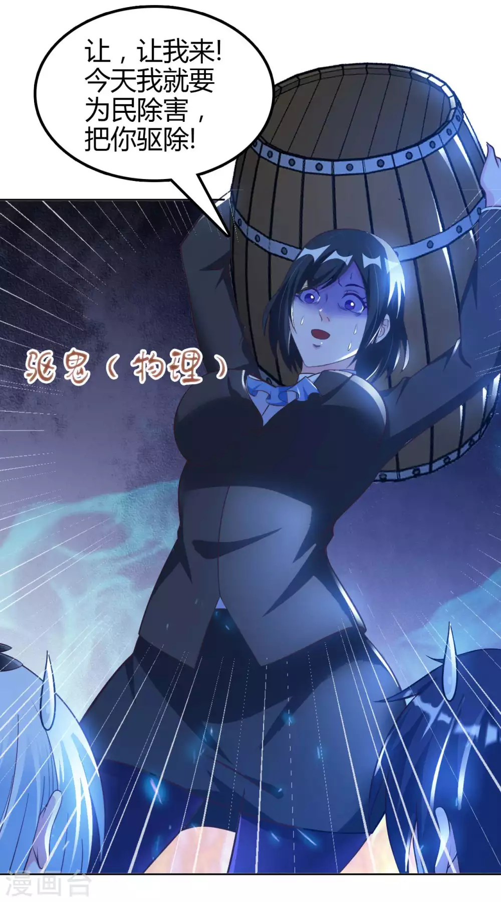 第46话 吓skr人 第5页