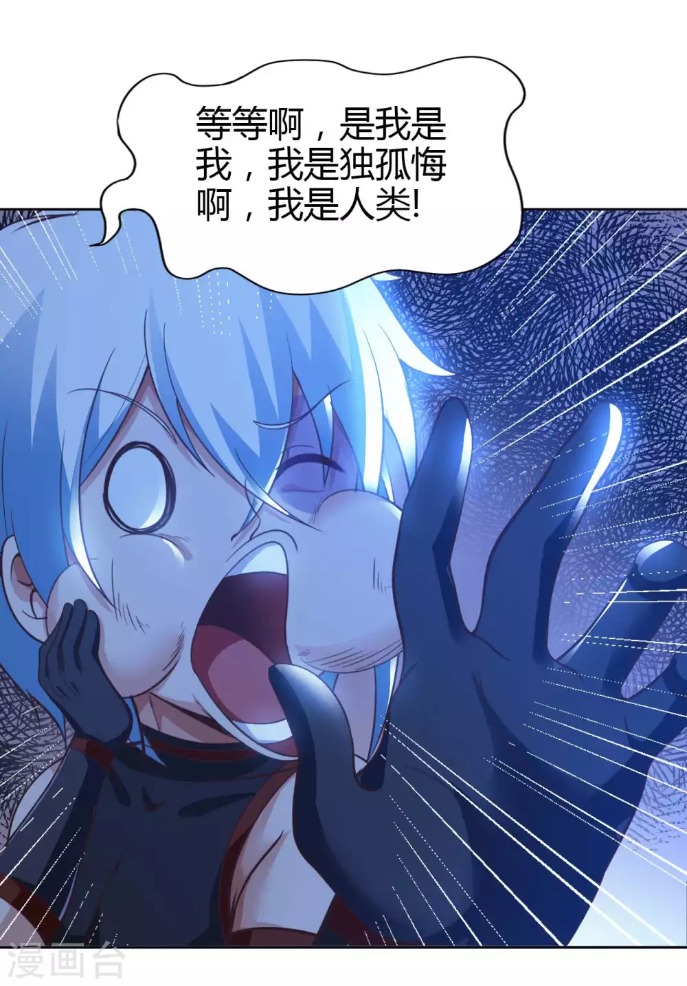 第46话 吓skr人 第6页