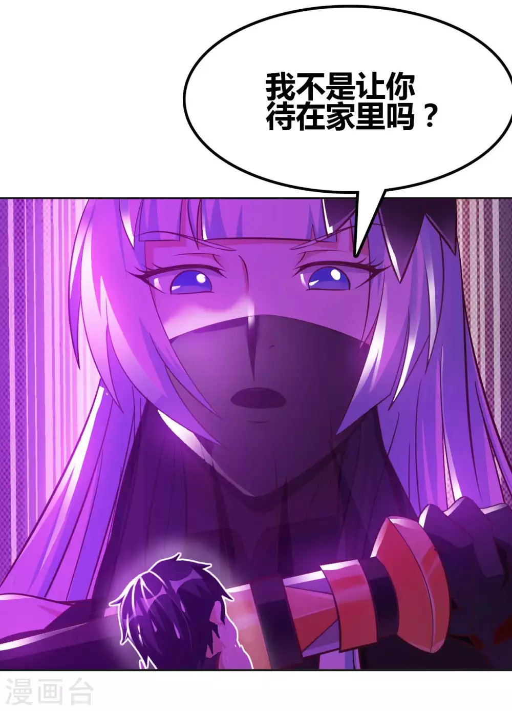 第46话 吓skr人 第7页