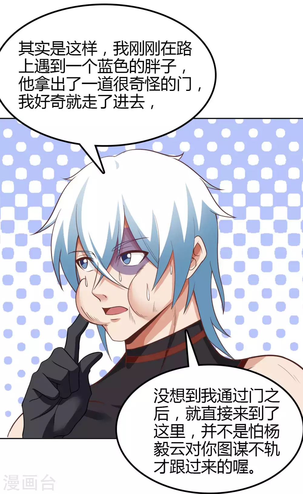 第46话 吓skr人 第8页