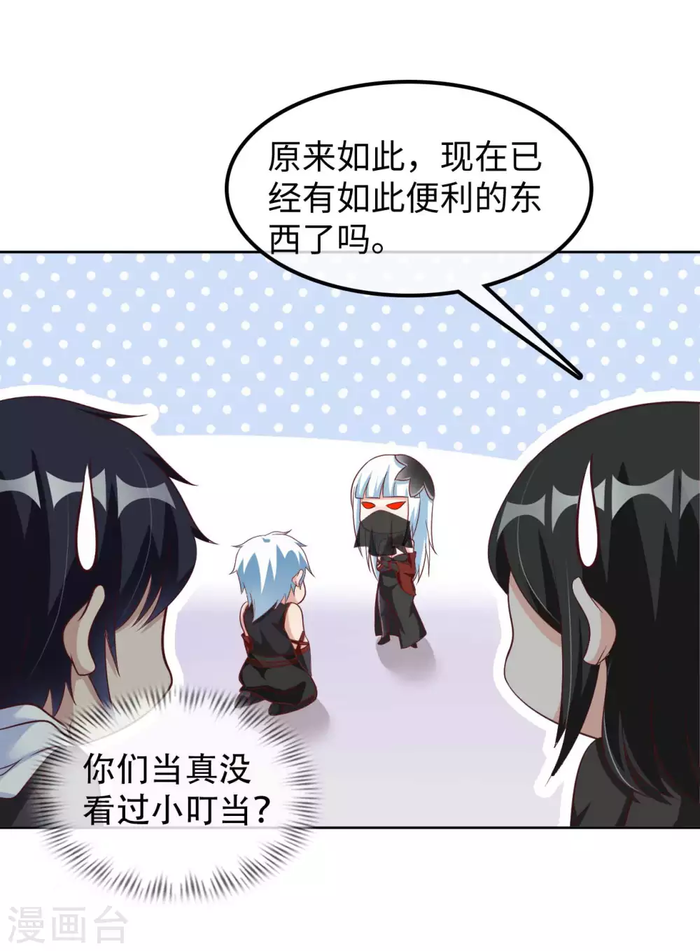第46话 吓skr人 第9页