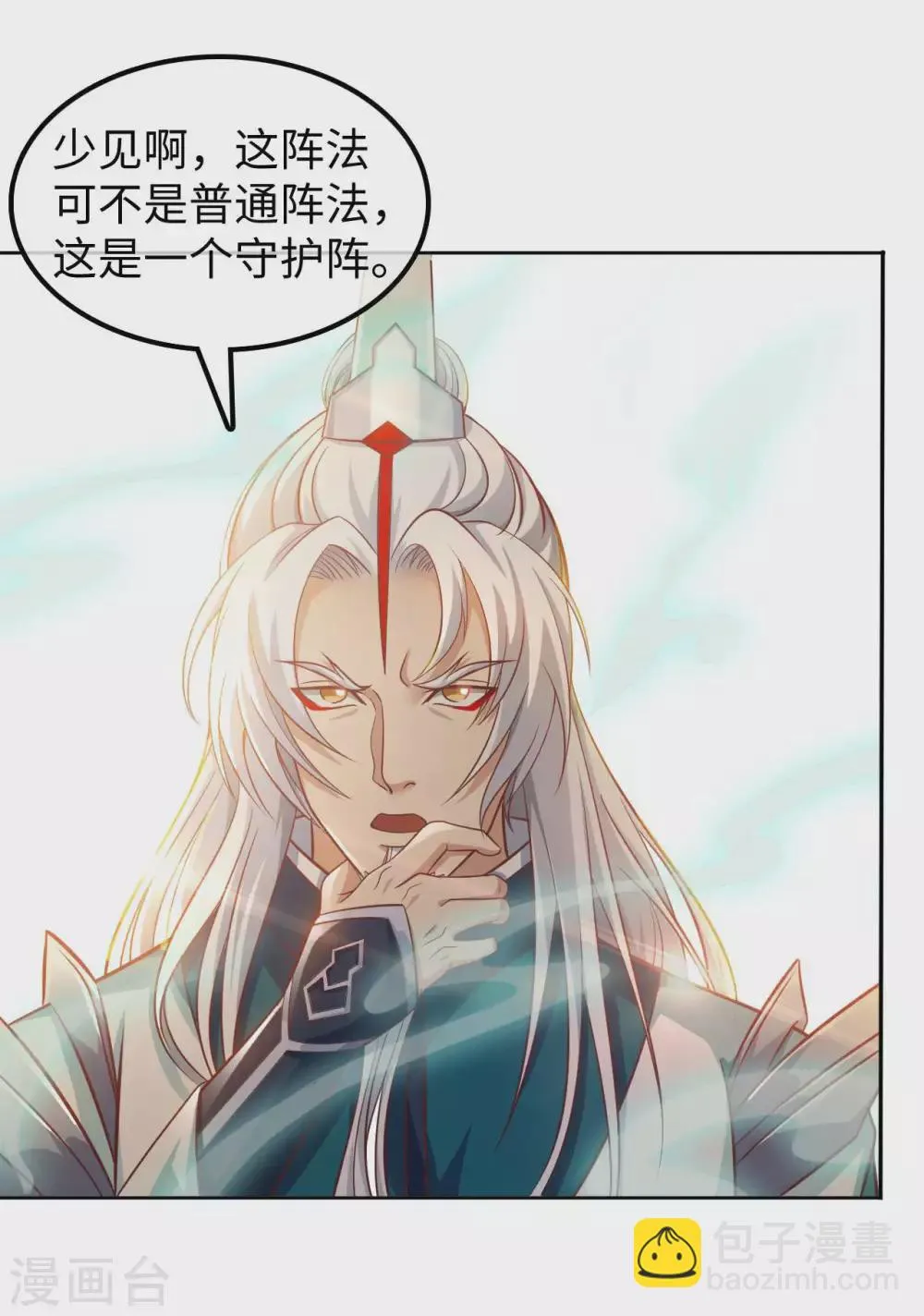 第46话 吓skr人 第10页