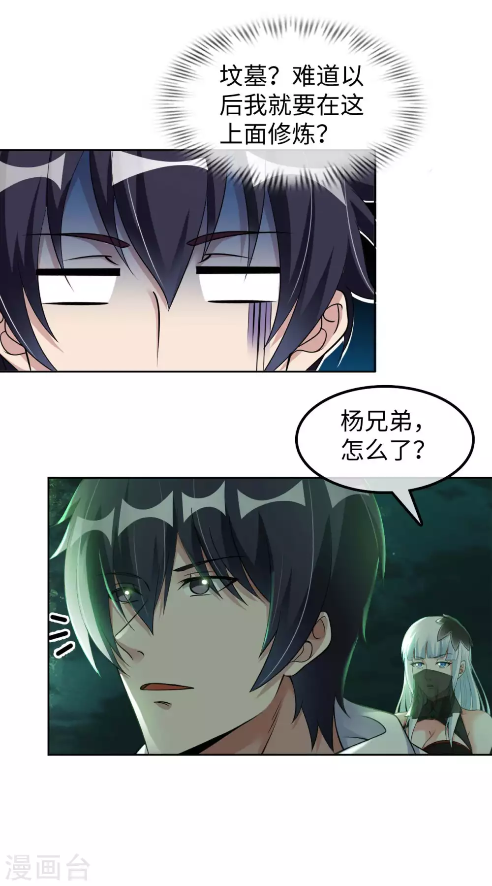 第46话 吓skr人 第12页