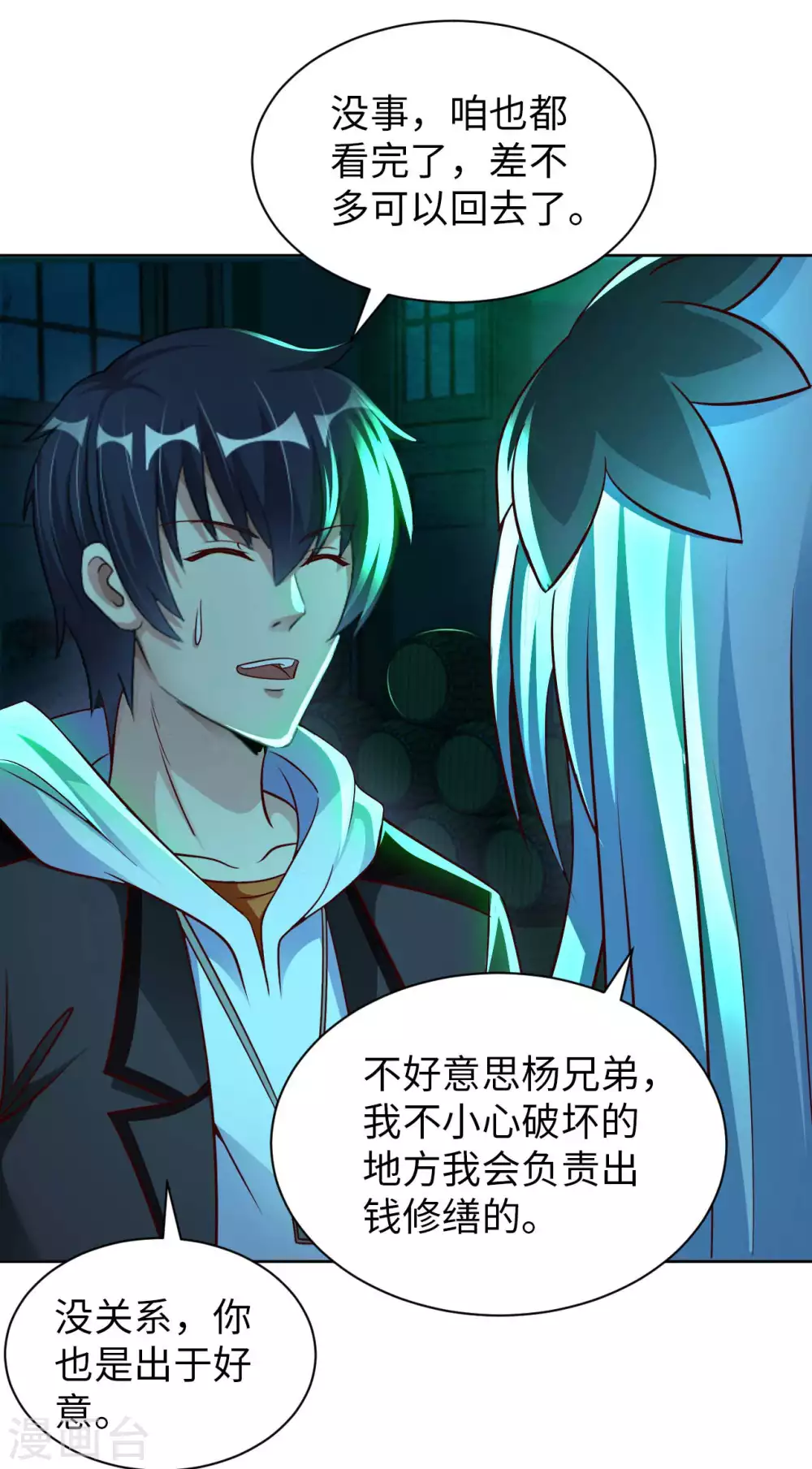 第46话 吓skr人 第13页