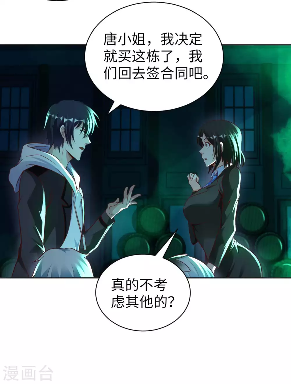 第46话 吓skr人 第14页