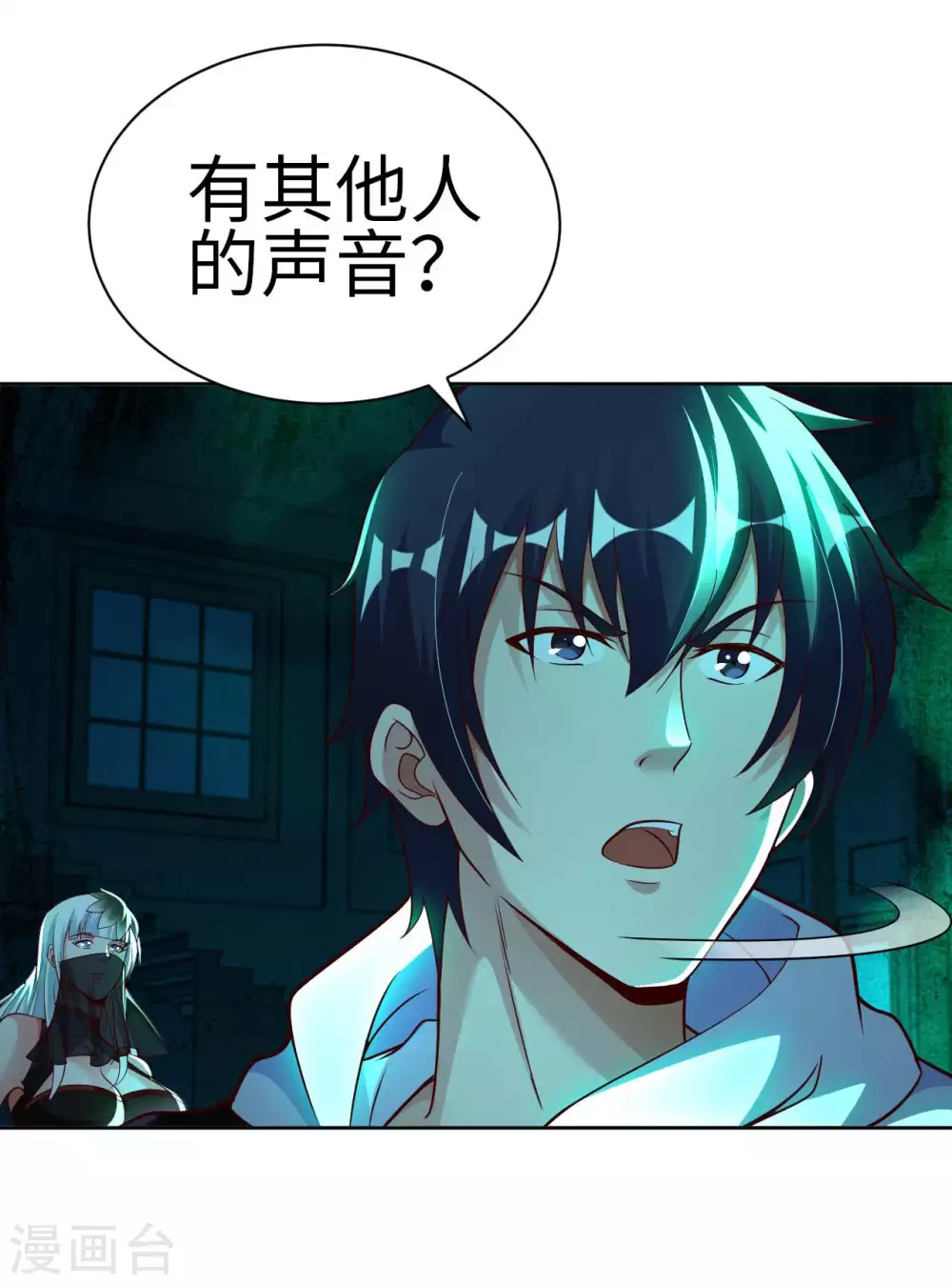 第46话 吓skr人 第16页