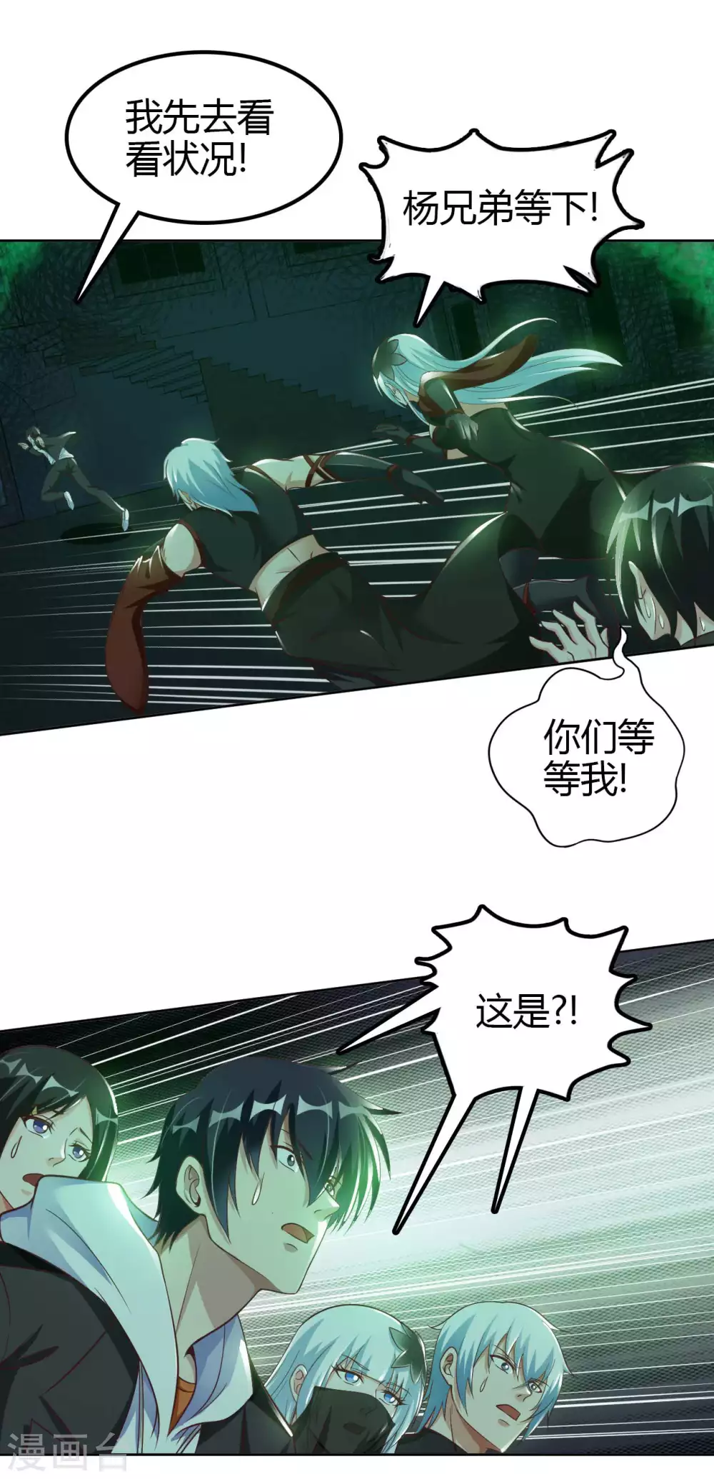 第46话 吓skr人 第17页