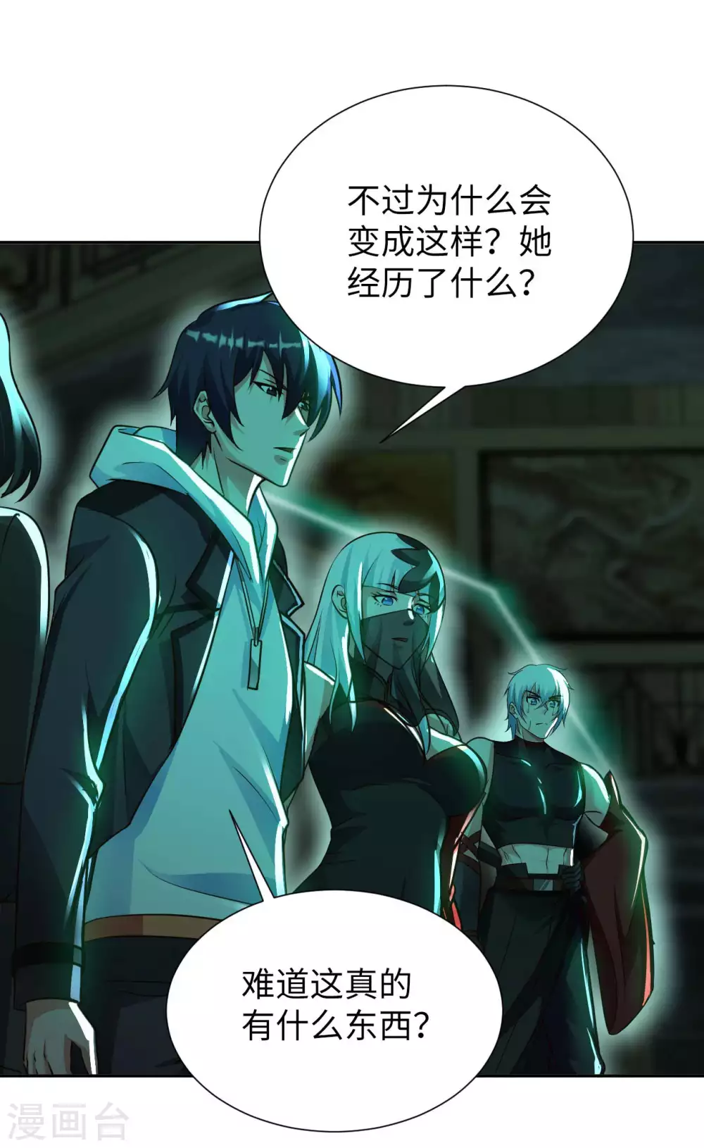第46话 吓skr人 第20页