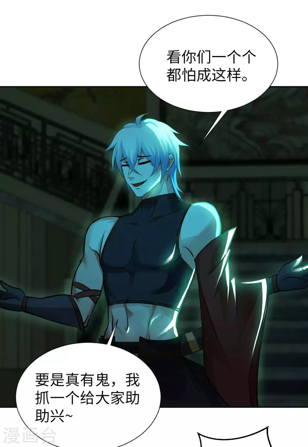 第46话 吓skr人 第21页