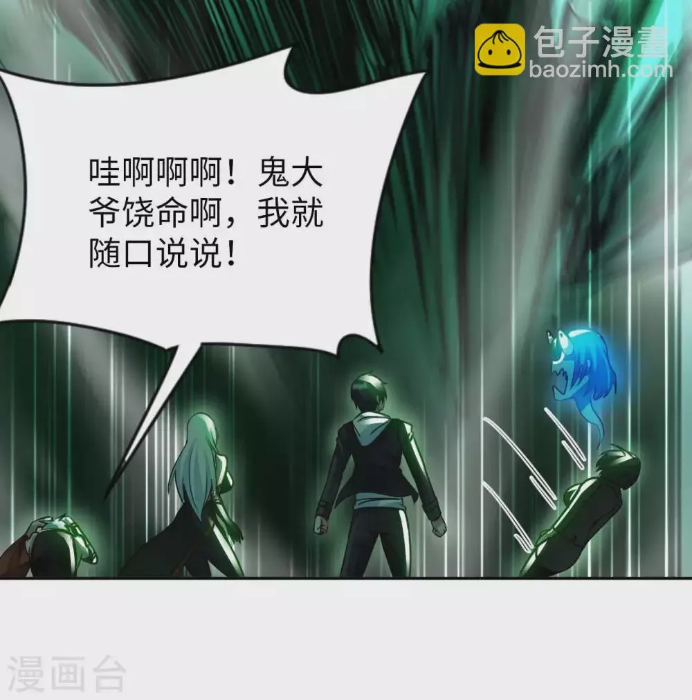 第46话 吓skr人 第23页