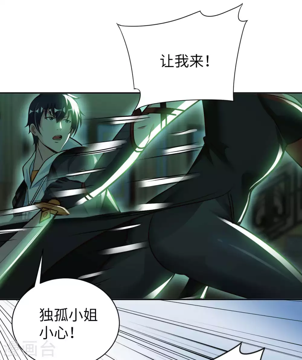 第46话 吓skr人 第24页