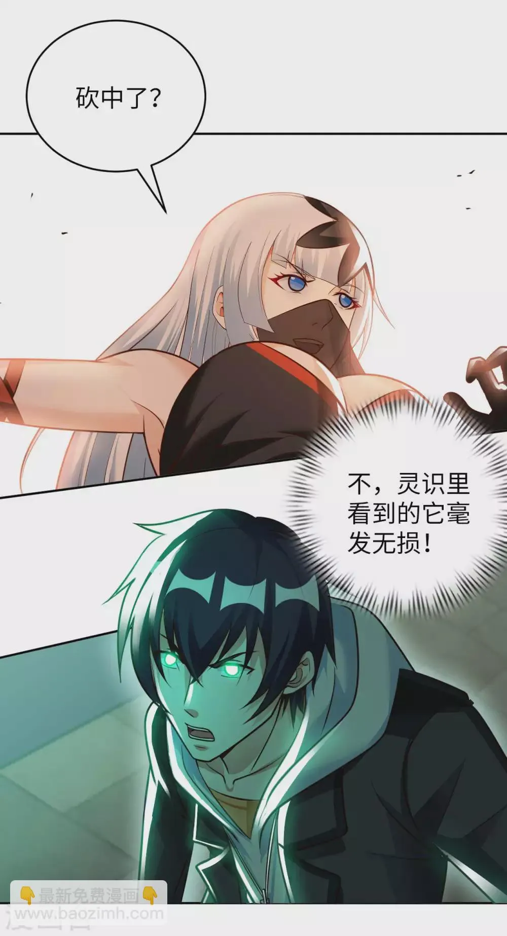 第46话 吓skr人 第28页
