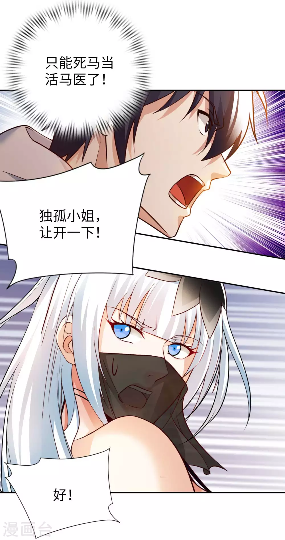 第46话 吓skr人 第31页