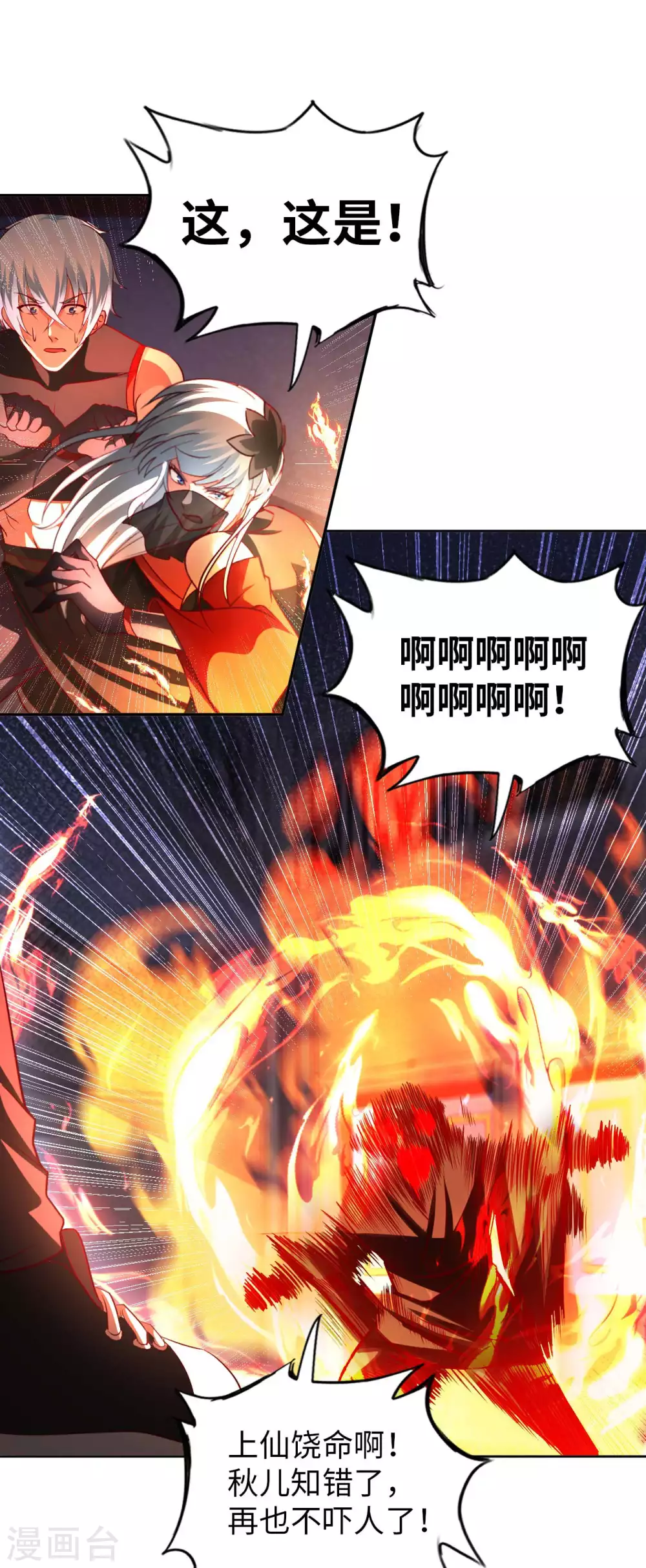 第46话 吓skr人 第34页