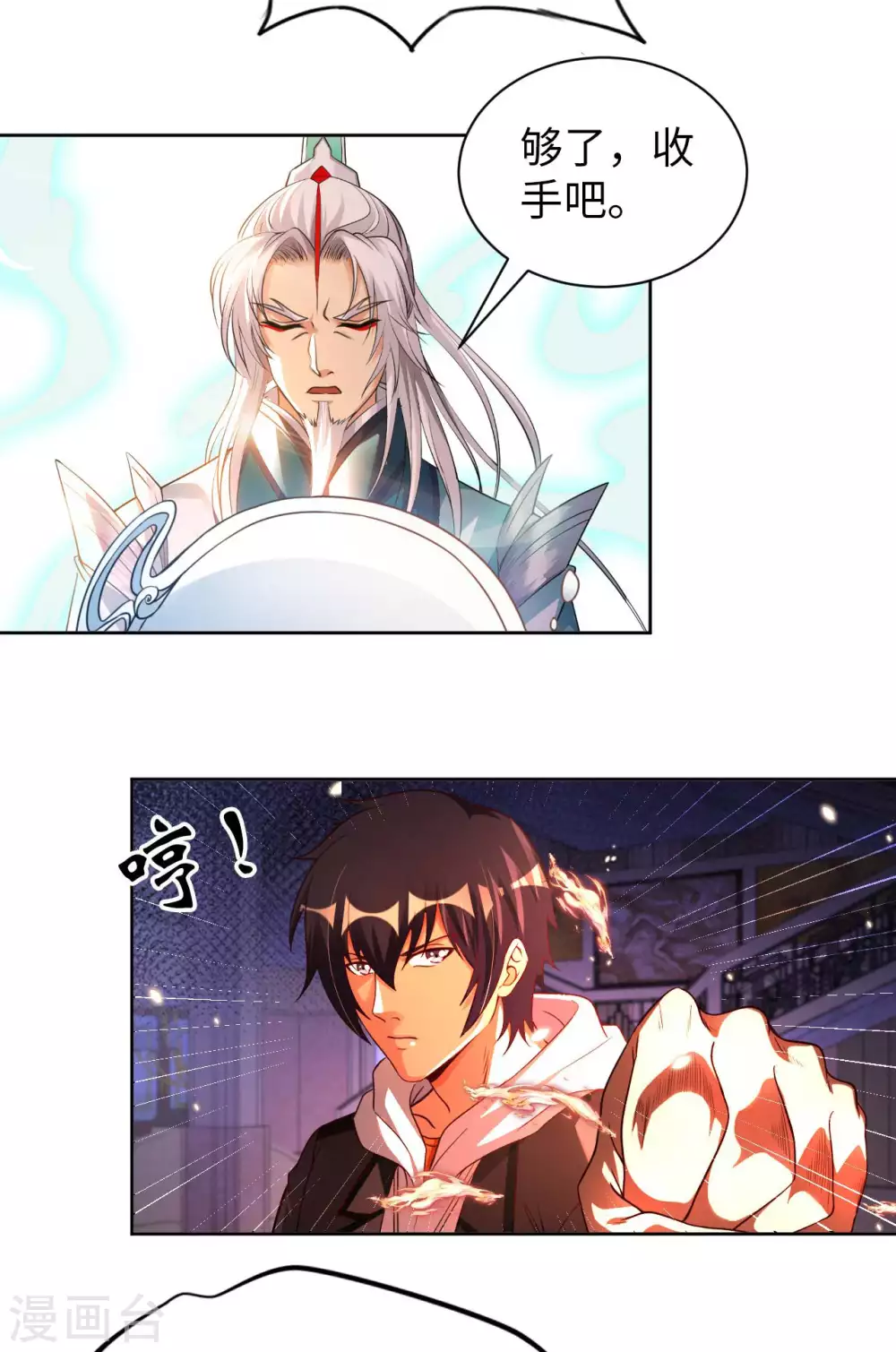 第46话 吓skr人 第35页