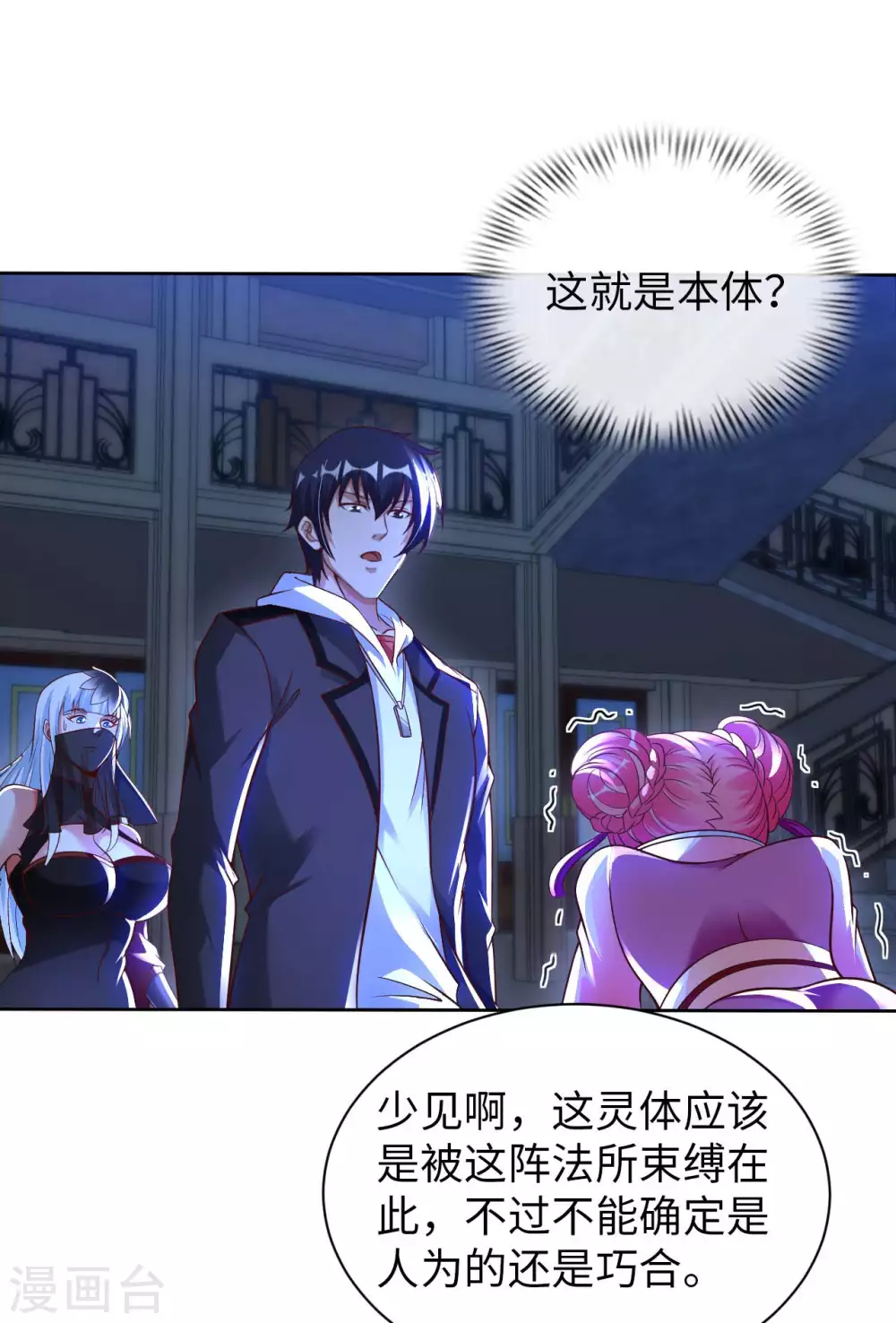 第47话 灵识禁术 第2页
