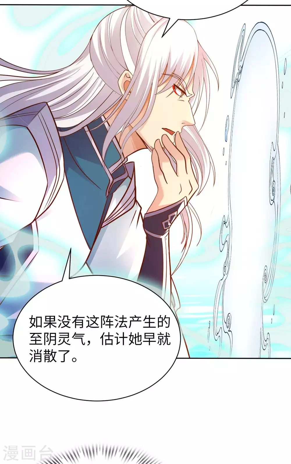 第47话 灵识禁术 第3页