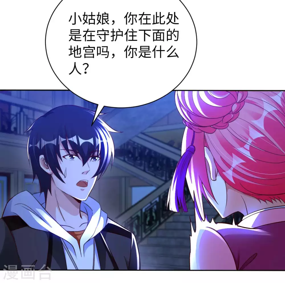 第47话 灵识禁术 第5页