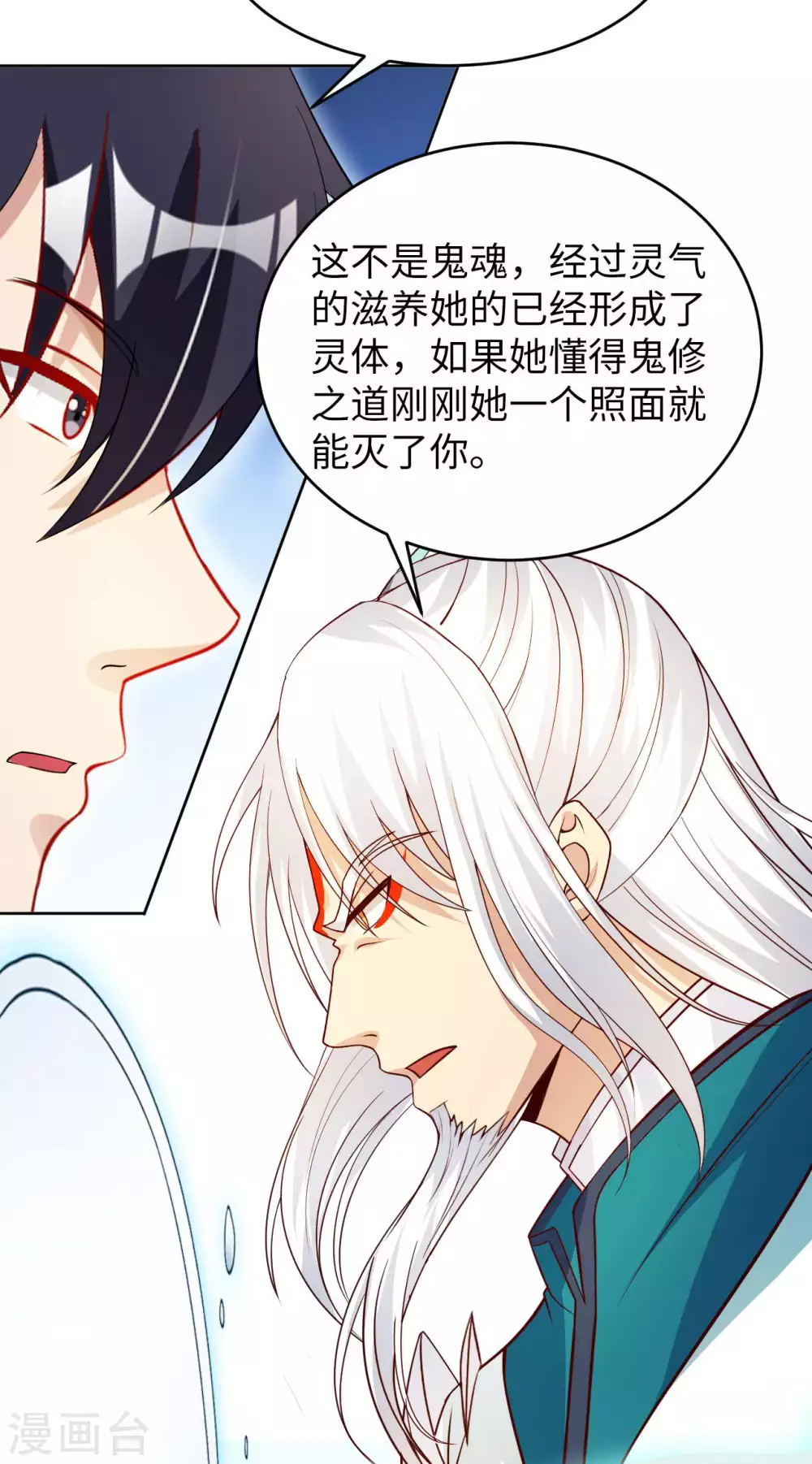 第47话 灵识禁术 第8页