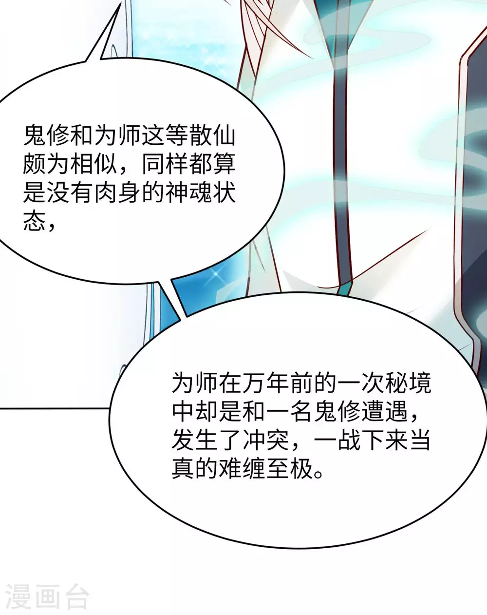 第47话 灵识禁术 第9页