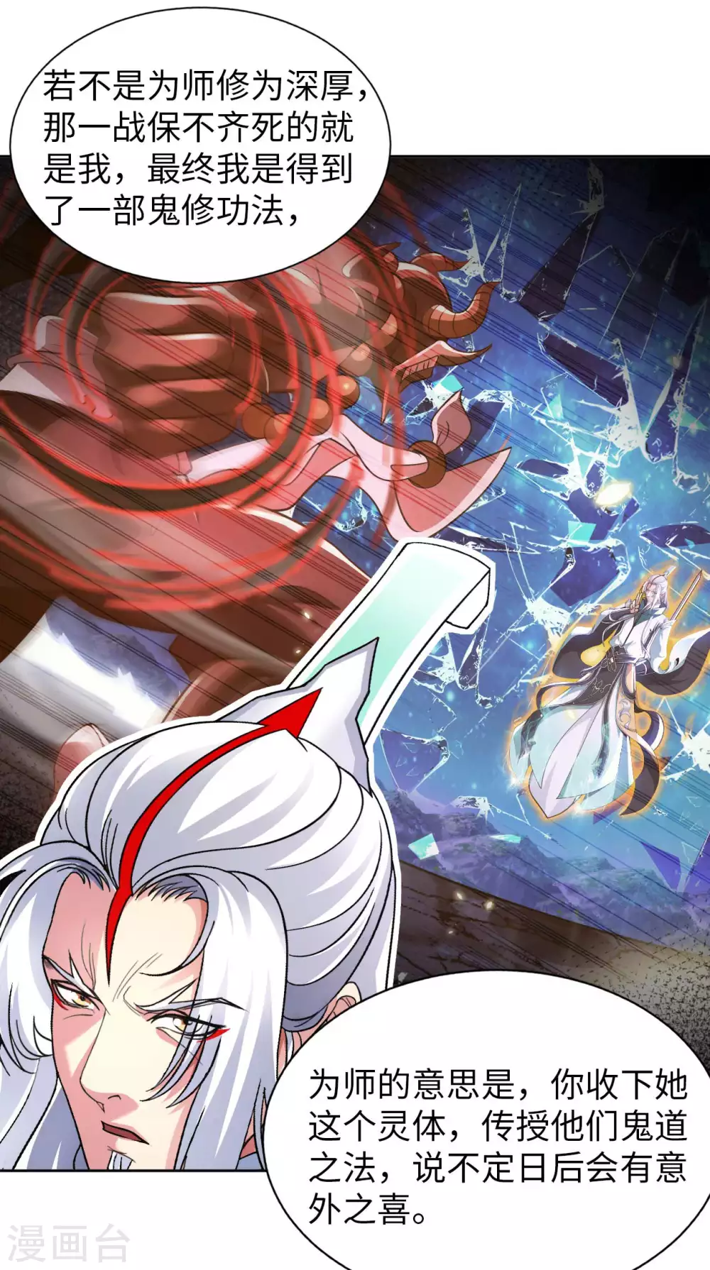 第47话 灵识禁术 第10页