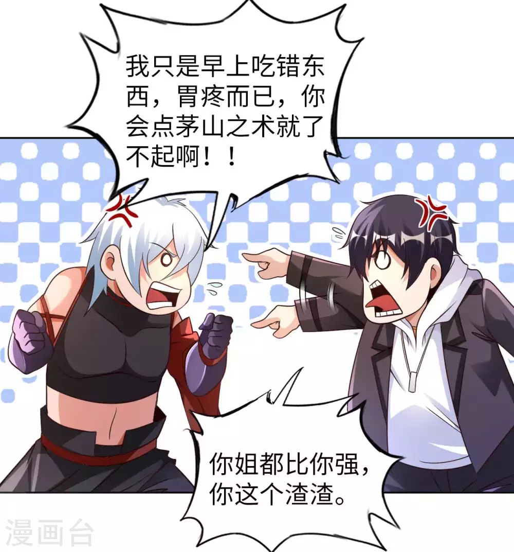 第47话 灵识禁术 第13页