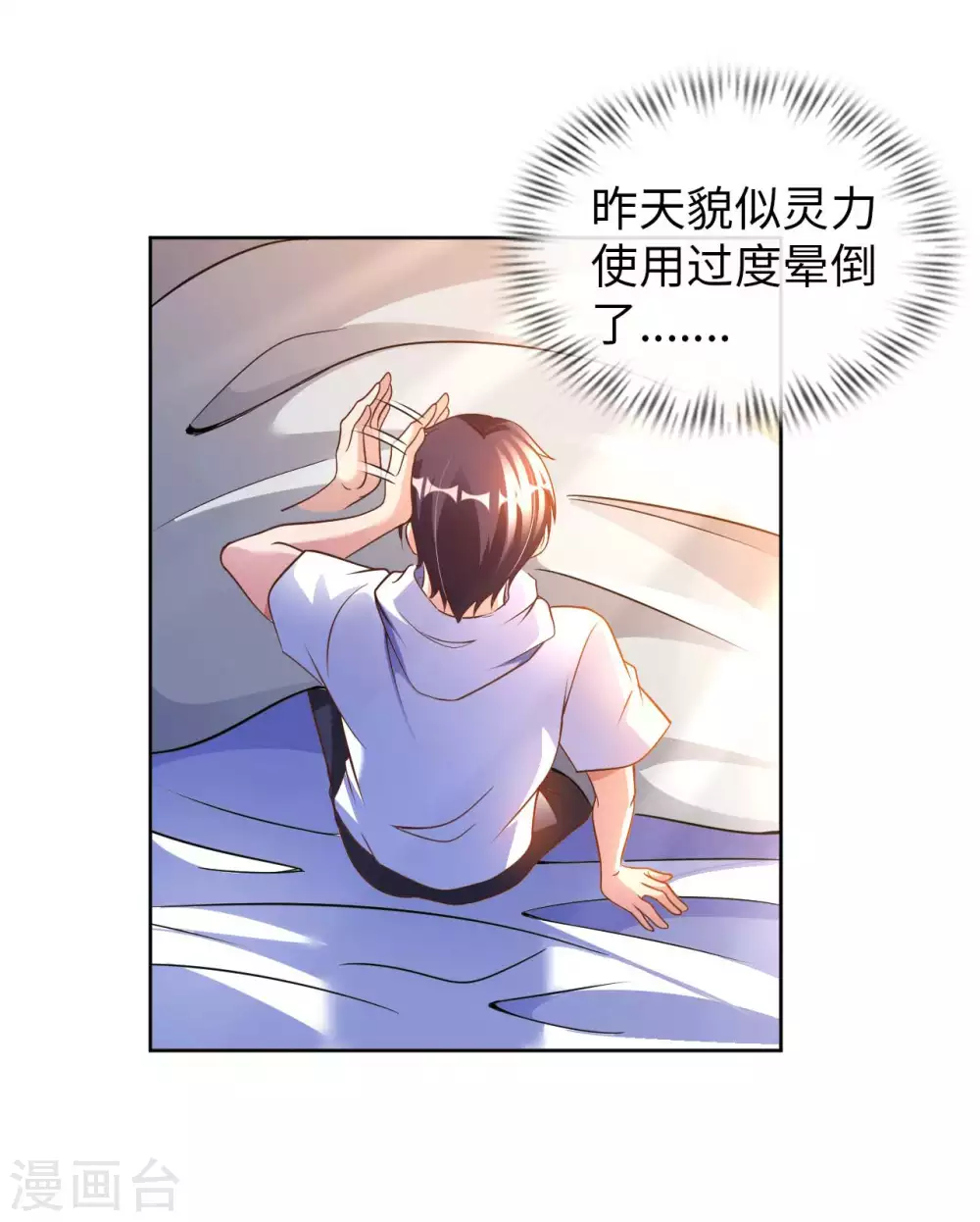 第47话 灵识禁术 第19页