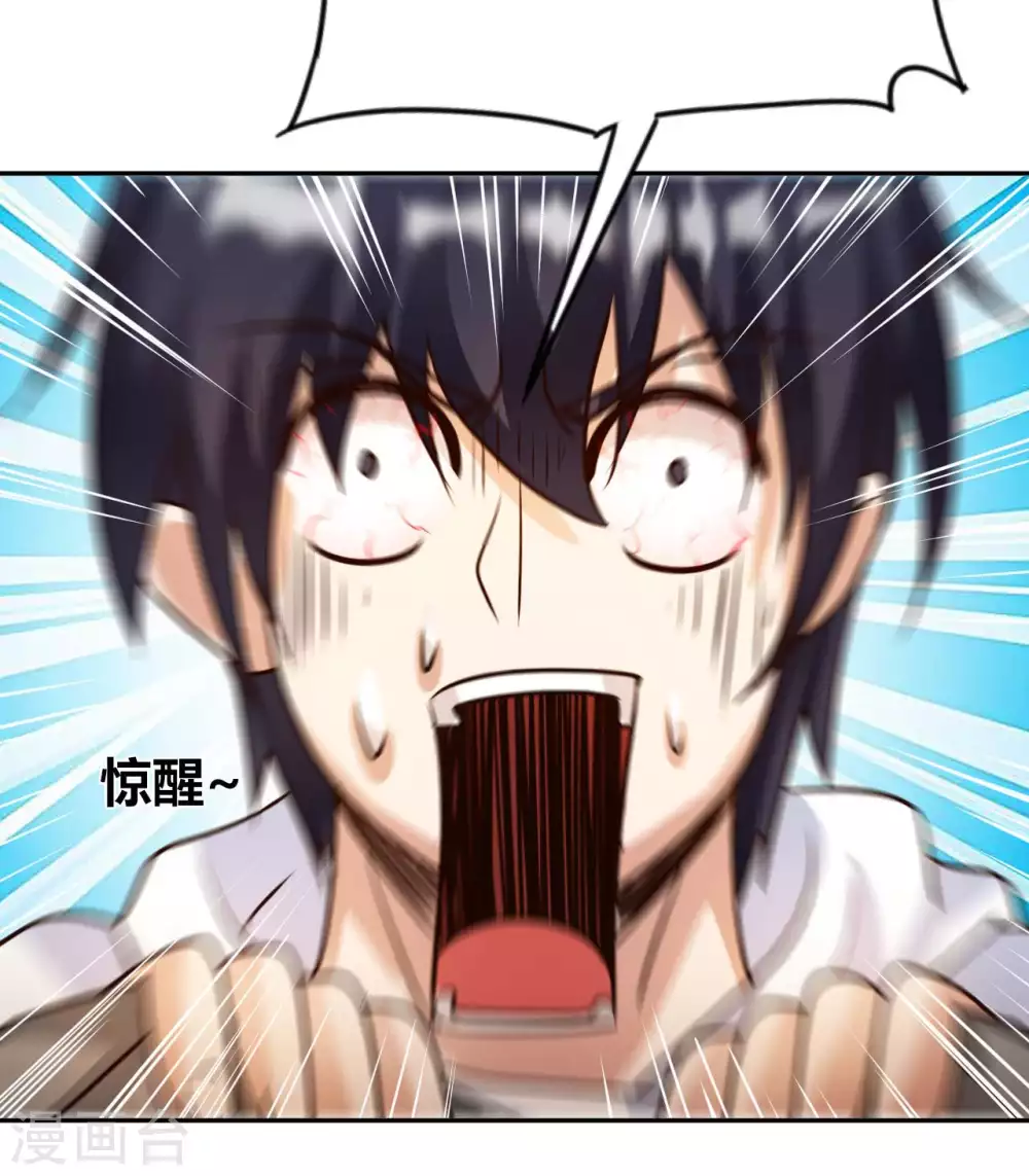 第47话 灵识禁术 第25页