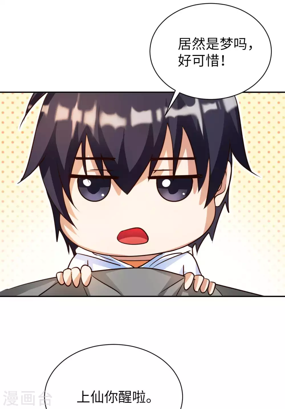 第47话 灵识禁术 第26页