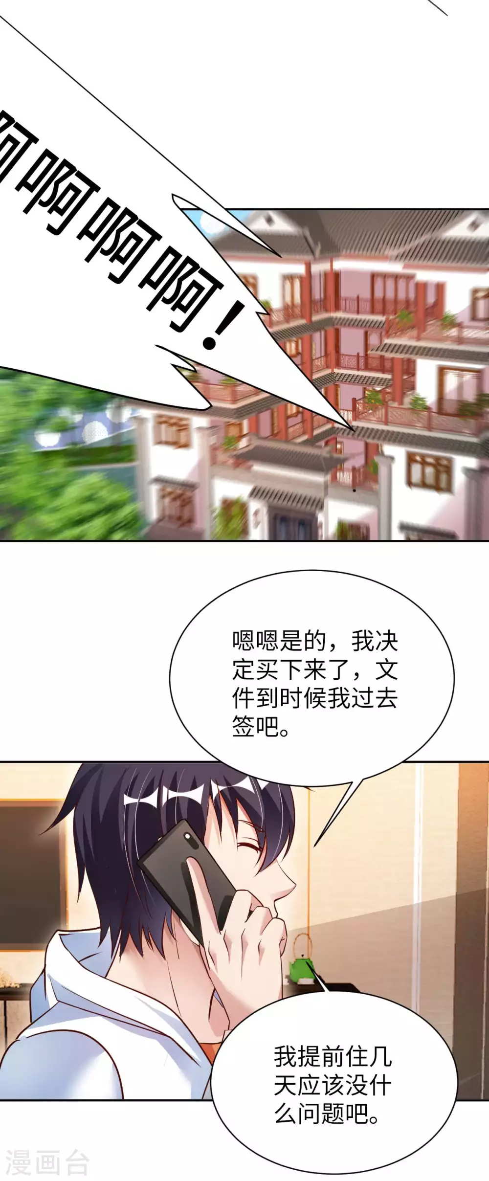 第47话 灵识禁术 第28页