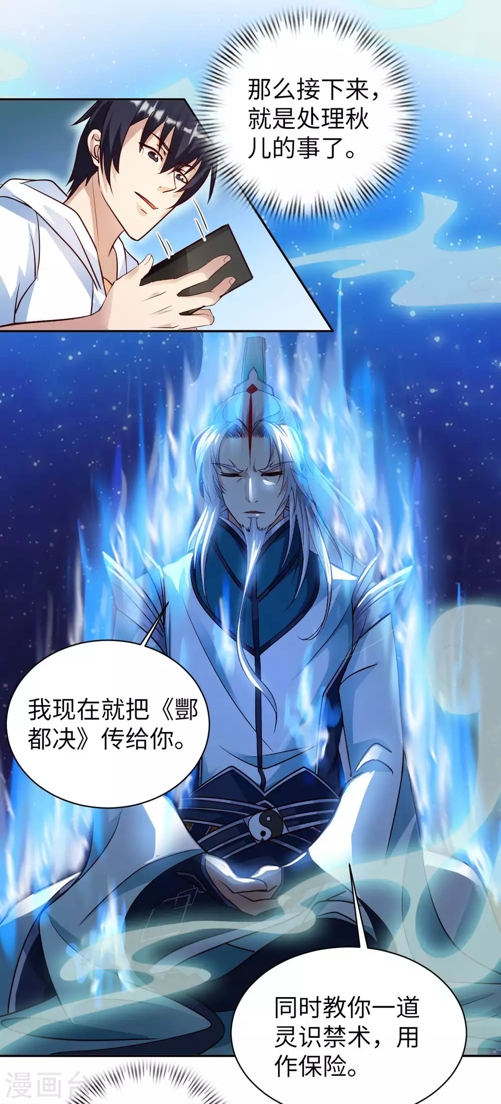 第47话 灵识禁术 第31页