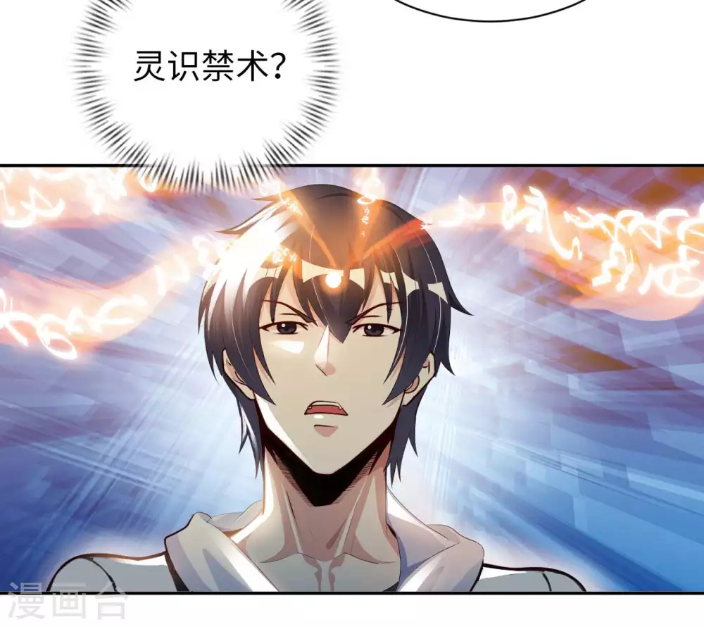第47话 灵识禁术 第32页