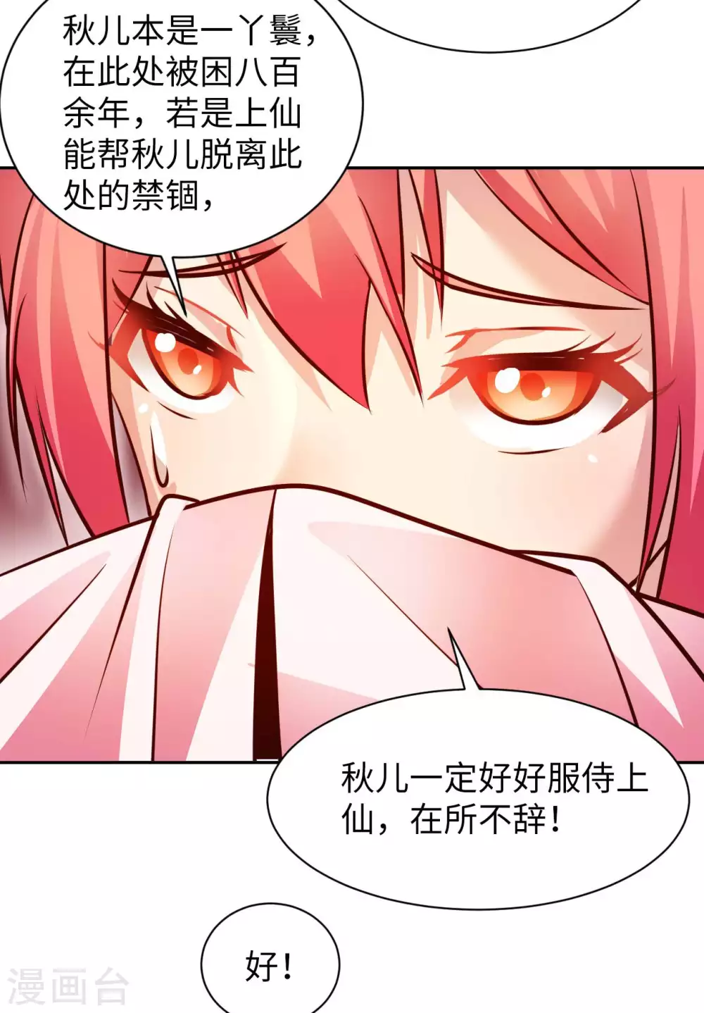 第47话 灵识禁术 第34页