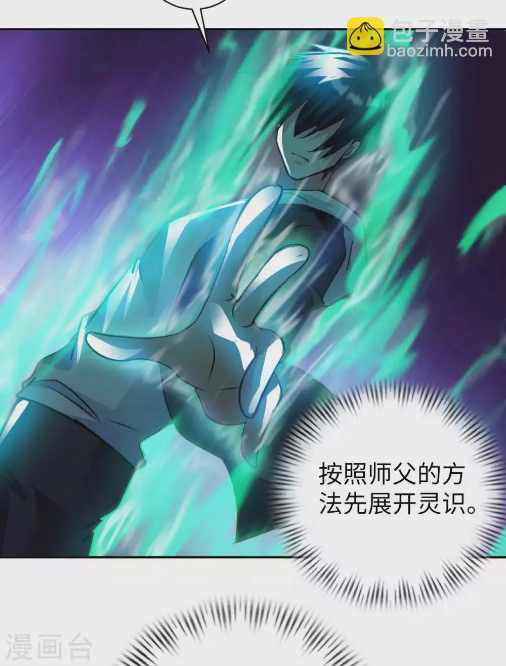第47话 灵识禁术 第35页