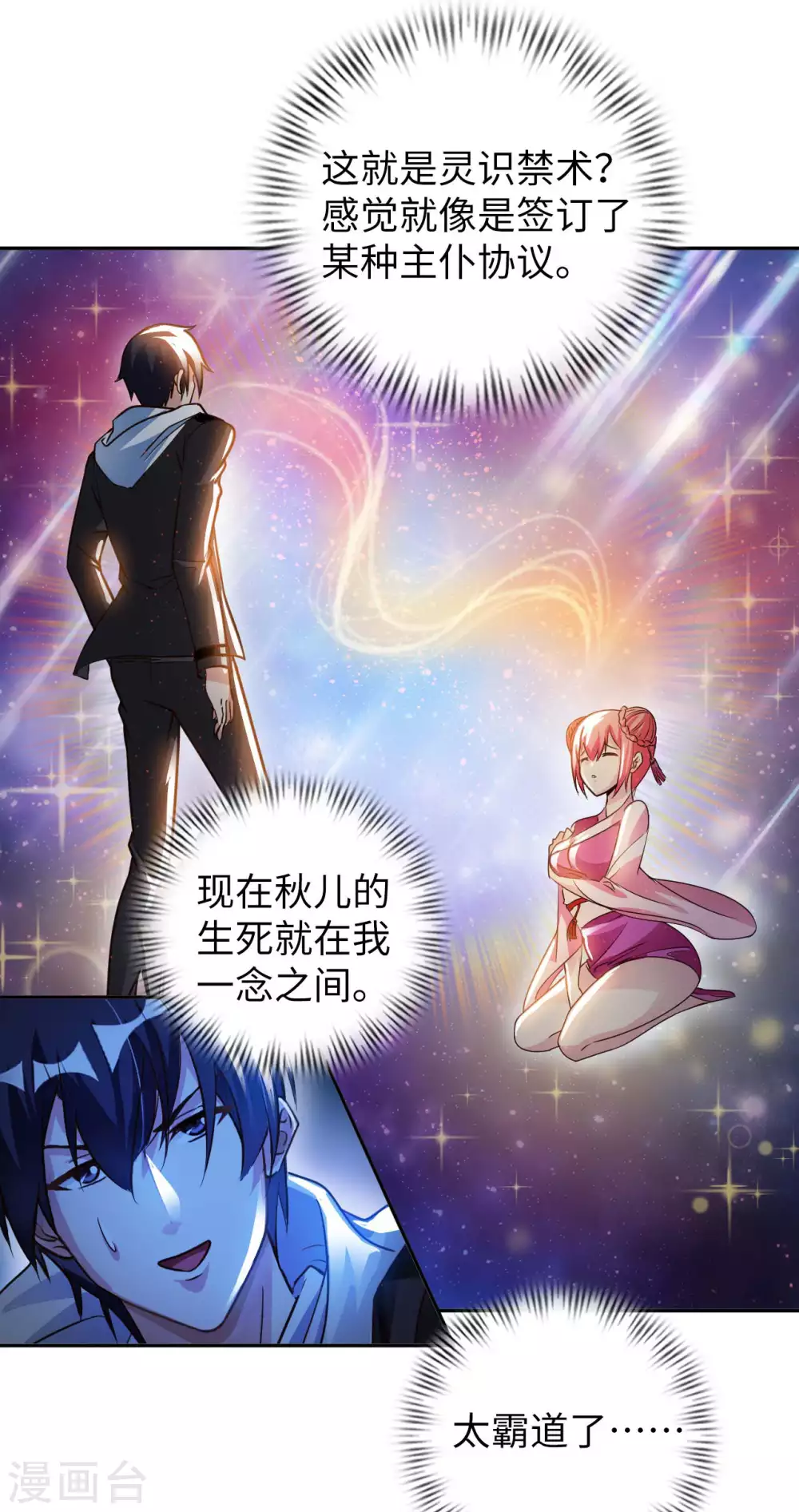 第47话 灵识禁术 第37页