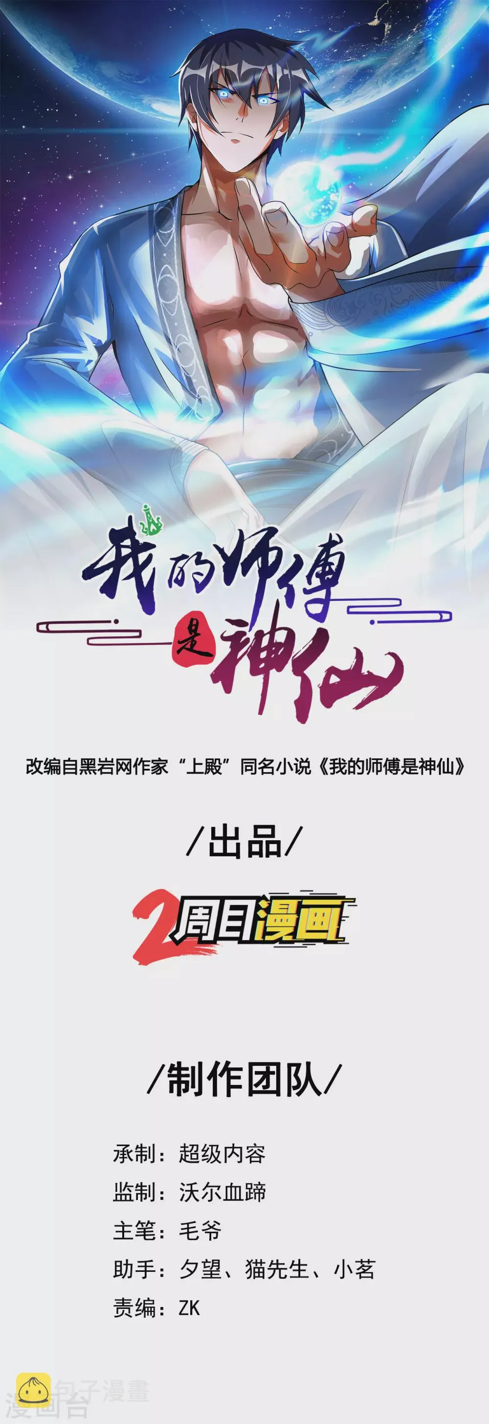 第48话 落云峰之战 第1页
