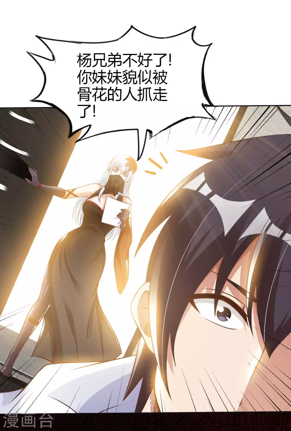 第48话 落云峰之战 第2页