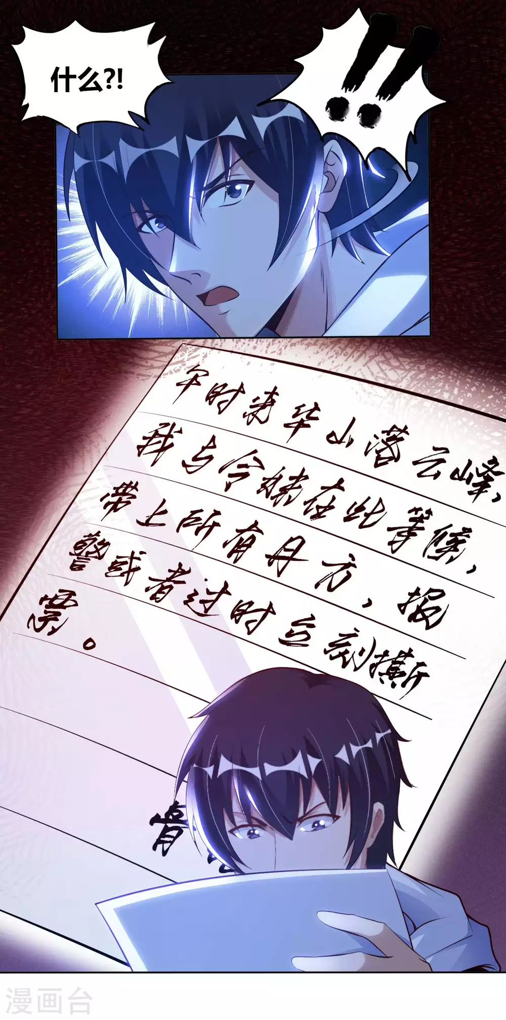 第48话 落云峰之战 第3页