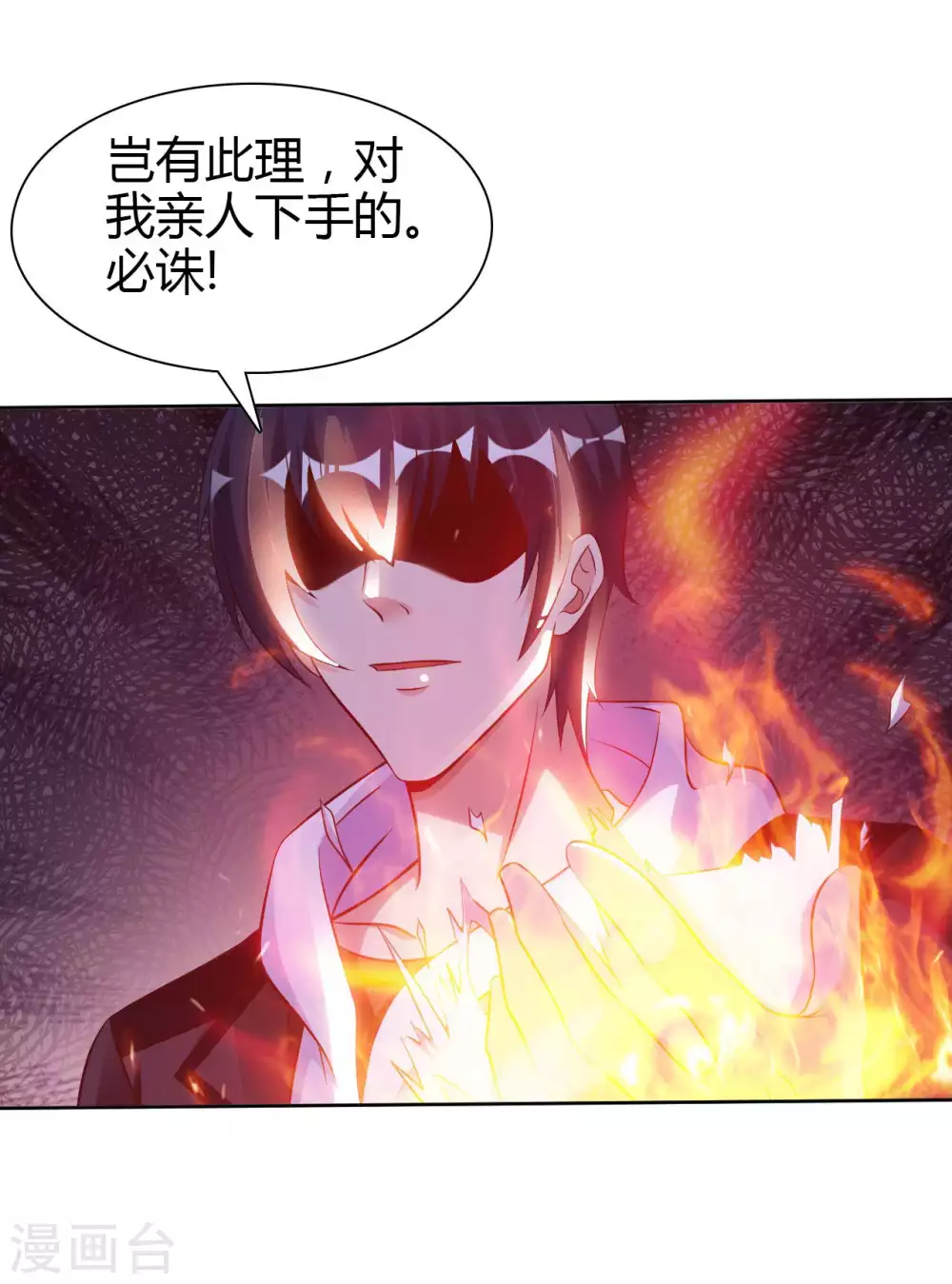 第48话 落云峰之战 第4页