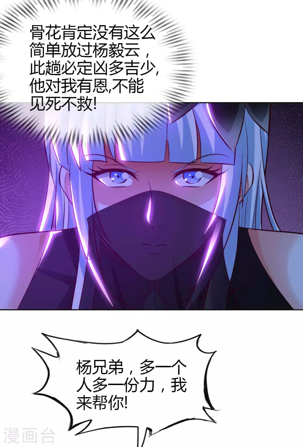 第48话 落云峰之战 第7页