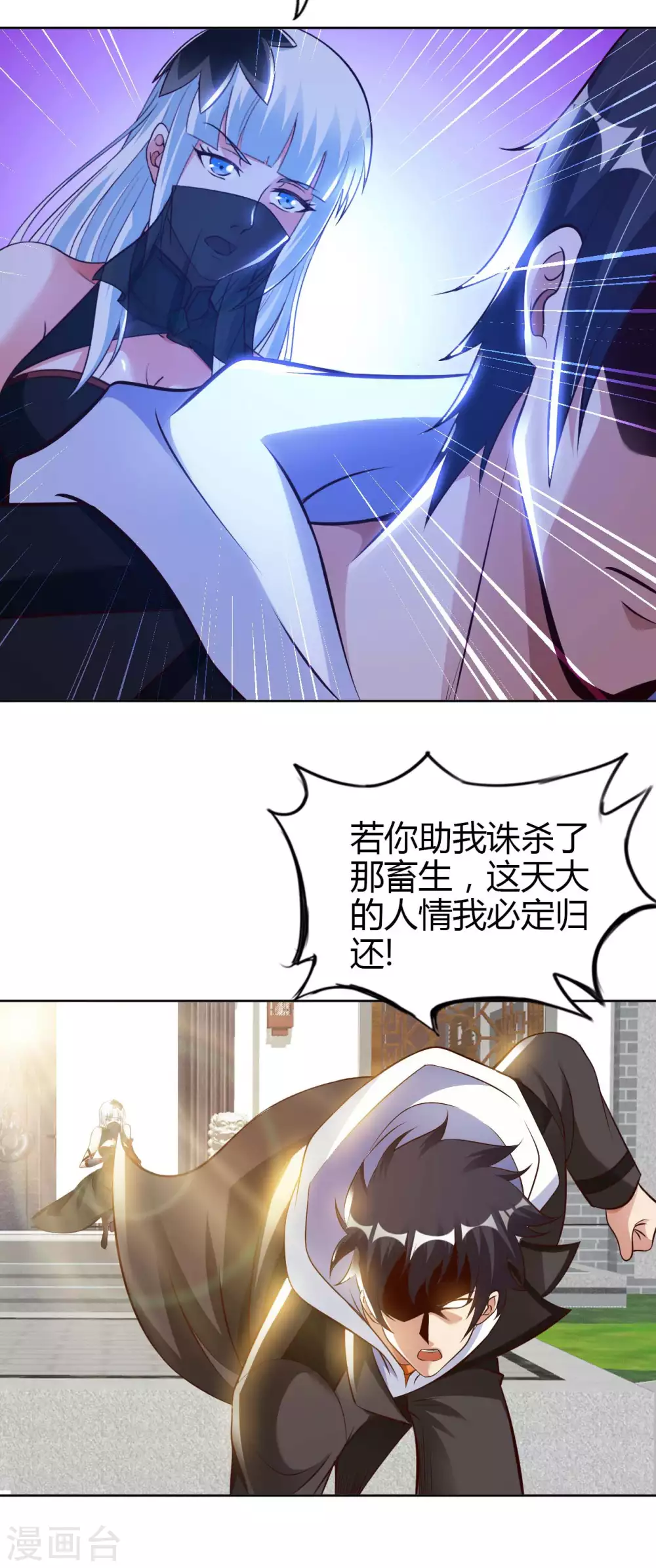 第48话 落云峰之战 第8页