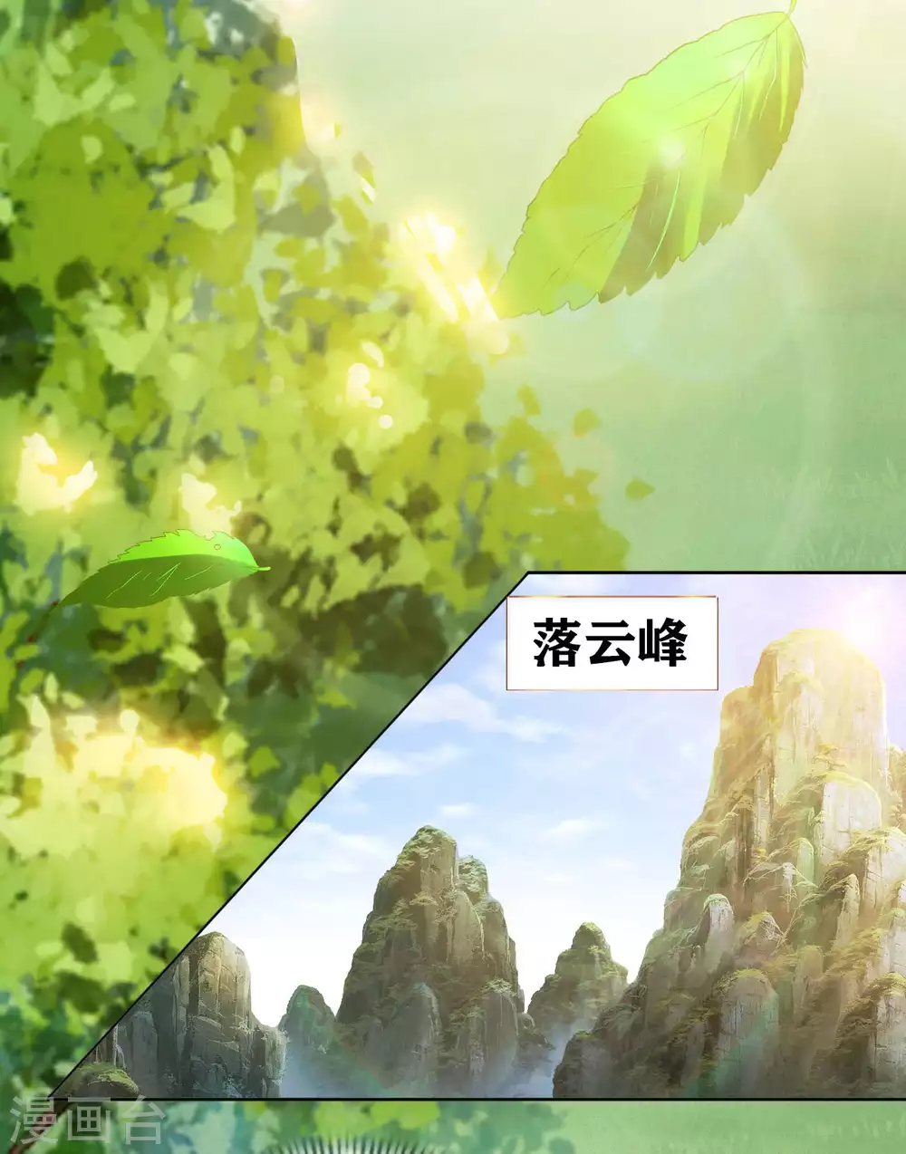 第48话 落云峰之战 第15页